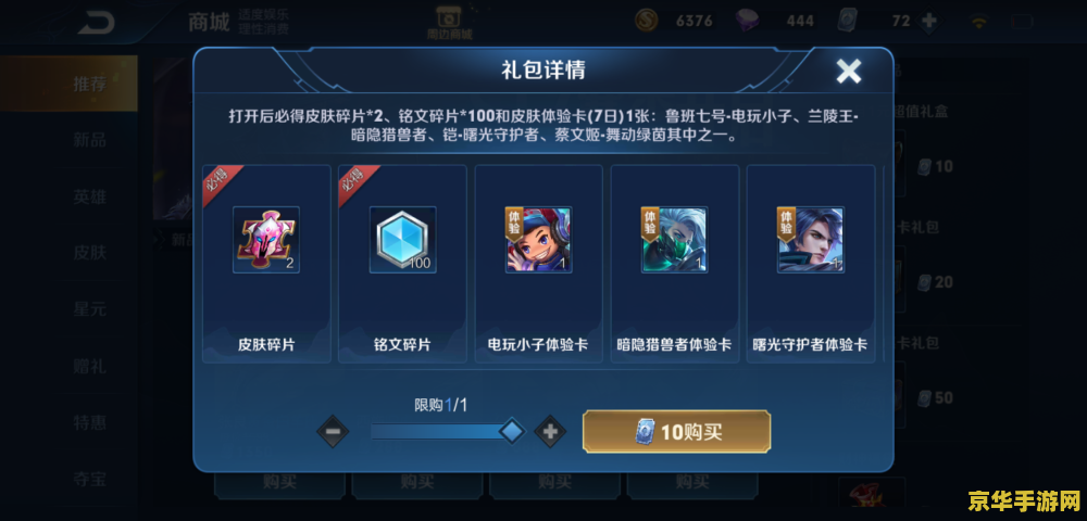王者荣耀皮肤碎片怎么快速获得 王者荣耀皮肤碎片怎么快速获得
