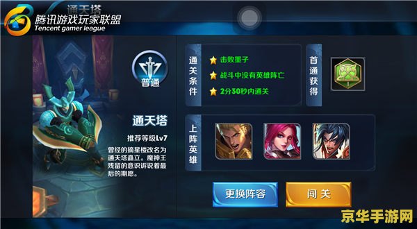 通天塔怎么打王者荣耀 王者荣耀通天塔挑战攻略