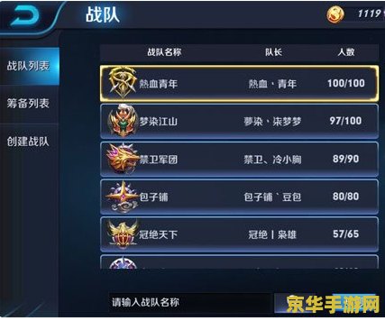 王者荣耀怎么跨区搜索战队 王者荣耀怎么跨区搜索战队
