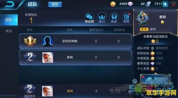 王者荣耀怎么跨区搜索战队 王者荣耀怎么跨区搜索战队