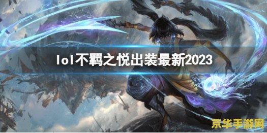2023英雄联盟出新英雄了吗 2023英雄联盟出新英雄了吗