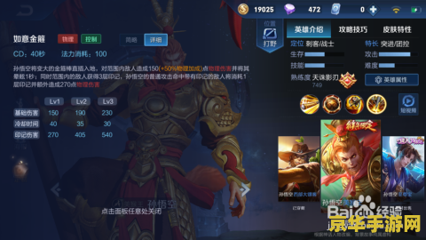 王者荣耀中孙悟空想打好怎么玩 王者荣耀中孙悟空的高效打法策略