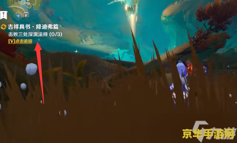 原神荒海水下 原神荒海水下探索指南