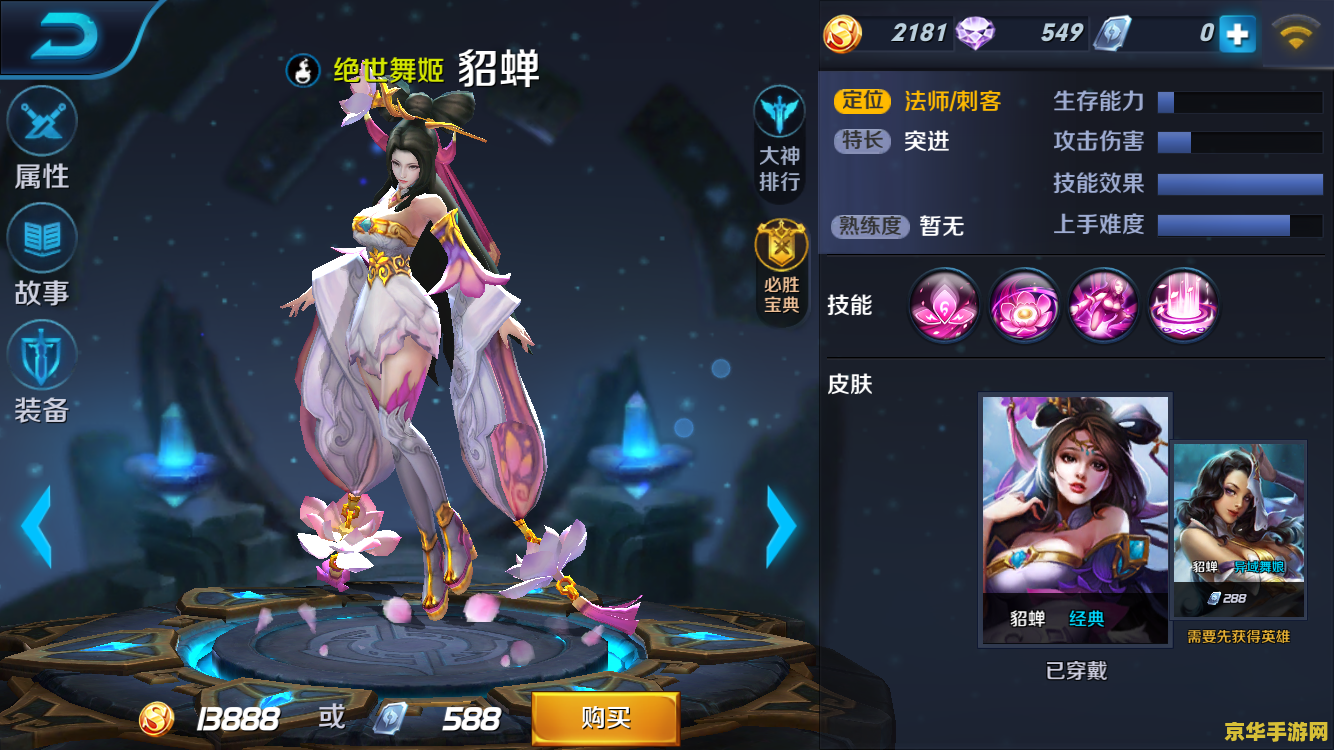 王者荣耀怎么看好坏貂蝉 王者荣耀怎么看好坏貂蝉