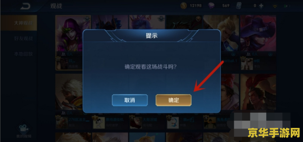 王者荣耀在线怎么看别人观战我 王者荣耀在线怎么看别人观战我