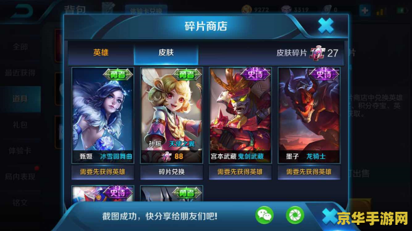王者荣耀里面皮肤碎片怎么兑换 王者荣耀里面皮肤碎片怎么兑换