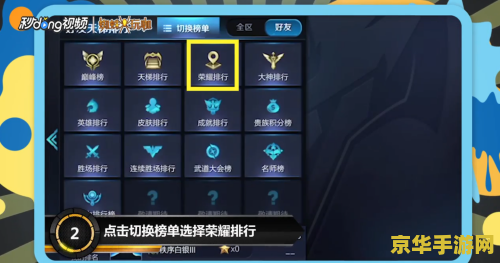 王者荣耀怎么在区域排名 王者荣耀区域排名提升攻略