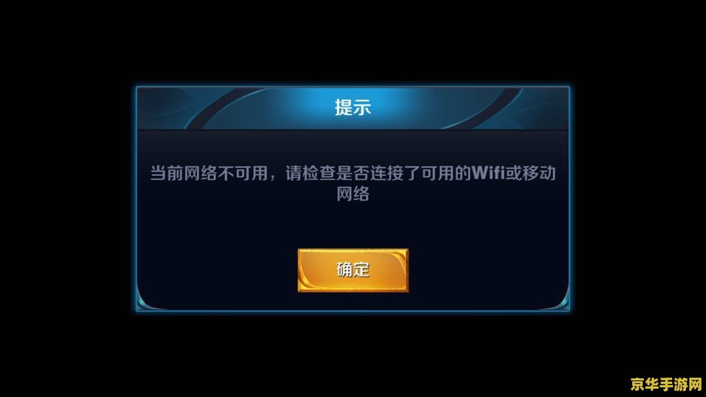 王者荣耀为什么连无线进不去怎么办 王者荣耀为什么连无线进不去及解决办法