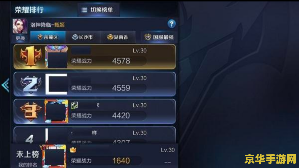 王者荣耀怎么查看区域内的排名 王者荣耀怎么查看区域内的排名