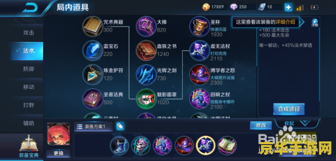 王者荣耀安琪拉怎么装备合成 王者荣耀安琪拉装备合成攻略