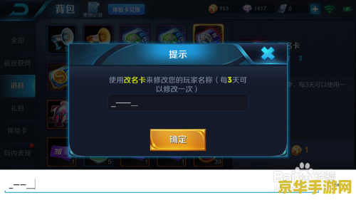 王者荣耀名字上有横线怎么弄 王者荣耀名字上有横线怎么实现