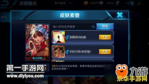 王者荣耀怎么赠送批皮肤 王者荣耀如何赠送皮肤