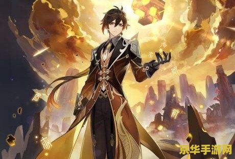 钟离原神武器圣遗物平民 钟离原神武器圣遗物平民搭配指南 钟离原神武器圣遗物平民 钟离原神武器圣遗物平民搭配指南