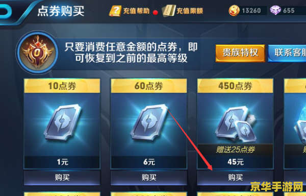 王者荣耀点券怎么转赠 王者荣耀点券怎么转赠