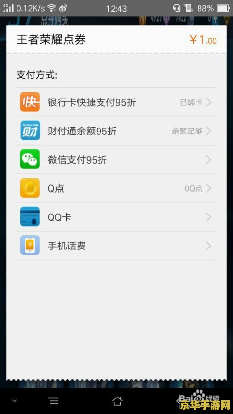 王者荣耀怎么点卡 王者荣耀点卡充值指南