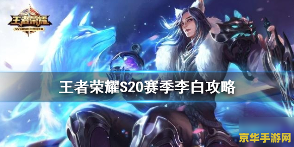 王者荣耀李白怎么玩经济比较高 王者荣耀李白怎么玩经济比较高