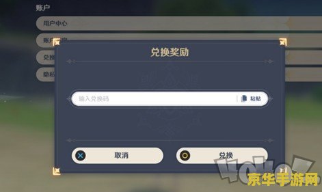 原神兑换码新的 原神兑换码最新资讯