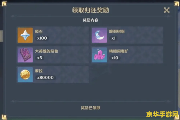原神的回归奖励能领几次 原神的回归奖励能领几次