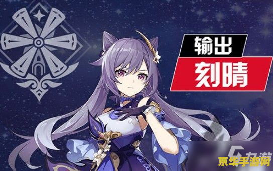 原神刻晴平民圣遗物 原神刻晴平民圣遗物选择与搭配攻略