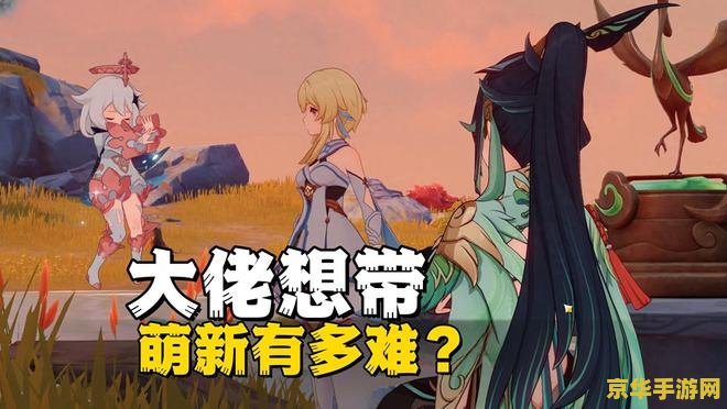 原神大佬去萌新世界钓鱼 原神大佬助力萌新：共赴钓鱼之旅