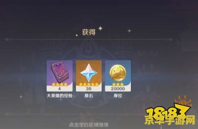 原神立本的奇货奖励 原神立本的奇货奖励深度解析