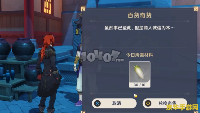 原神立本的奇货奖励 原神立本的奇货奖励深度解析