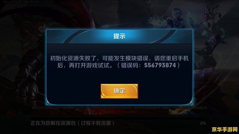 王者荣耀手机下载后安装不了怎么办 王者荣耀手机下载后安装不了怎么办