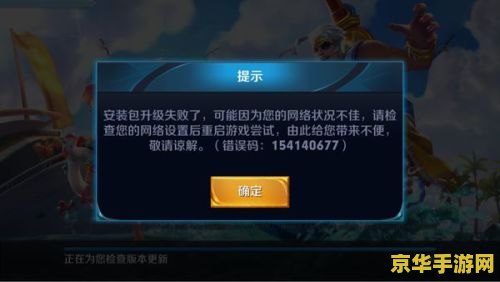王者荣耀手机下载后安装不了怎么办 王者荣耀手机下载后安装不了怎么办