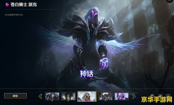 英雄联盟派克灰烬骑士团怎么获得 英雄联盟派克灰烬骑士团皮肤获取攻略