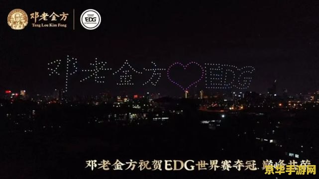掌上英雄联盟edg皮肤 &lt;h3&gt;掌上英雄联盟EDG冠军皮肤深度解析&lt;/h3&gt;