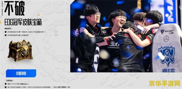 英雄联盟怎么领edg宝箱 英雄联盟怎么领EDG宝箱