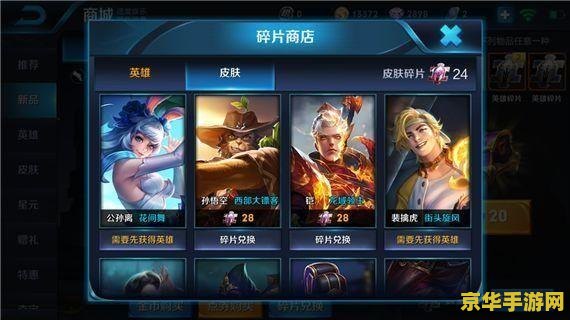 王者荣耀怎么买皮肤碎片 王者荣耀怎么买皮肤碎片