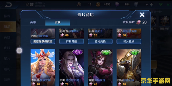 王者荣耀怎么买皮肤碎片 王者荣耀怎么买皮肤碎片