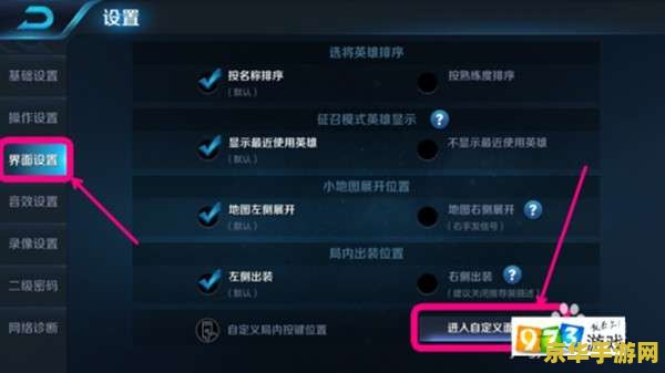 王者荣耀技能键位子怎么换 王者荣耀技能键位如何更换