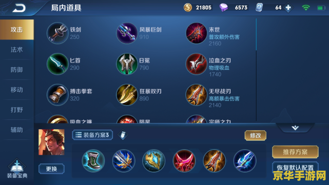 王者荣耀怎么显示对面血量 王者荣耀怎么显示对面血量