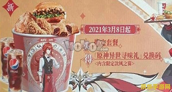 原神kfc联动汉堡叫什么 原神KFC联动汉堡解析 原神kfc联动汉堡叫什么 原神KFC联动汉堡解析