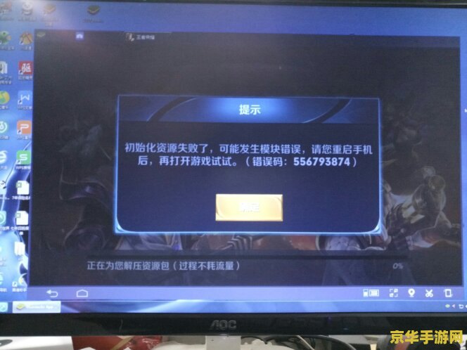 王者荣耀模拟器上授权失败怎么回事 王者荣耀模拟器上授权失败原因分析