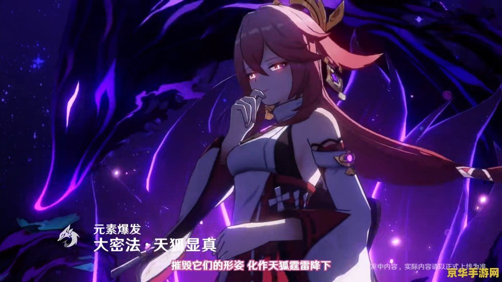 原神八重神子图片 原神八重神子美图鉴赏与角色深度剖析 原神八重神子图片 原神八重神子美图鉴赏与角色深度剖析