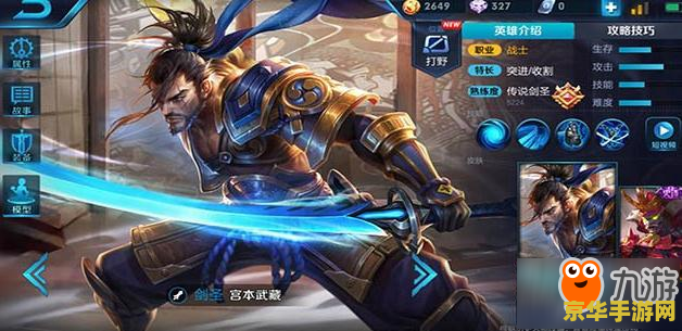 王者荣耀宫本英雄怎么玩 王者荣耀宫本武藏玩法全解析