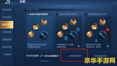 王者荣耀怎么选择优先攻击目标 王者荣耀怎么选择优先攻击目标