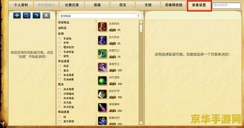 英雄联盟怎么自定义装备 英雄联盟如何自定义装备