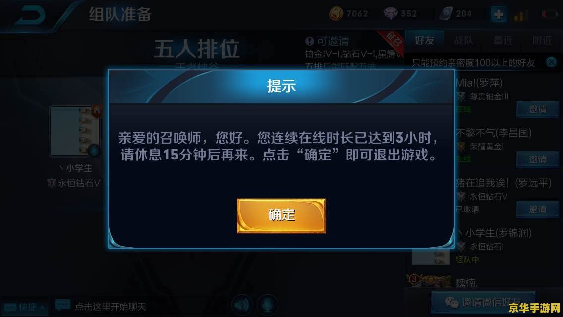 王者荣耀成长守护怎么退出 王者荣耀成长守护怎么退出