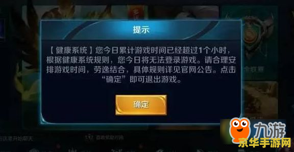 王者荣耀成长守护怎么退出 王者荣耀成长守护怎么退出