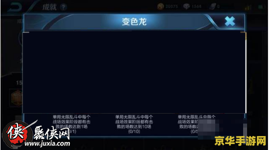 王者荣耀变色龙怎么玩 王者荣耀变色龙成就攻略