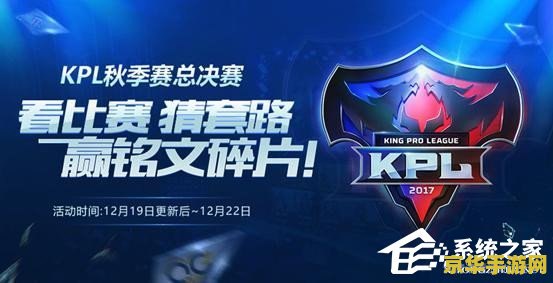 王者荣耀怎么分享kpl 王者荣耀KPL赛事分享指南