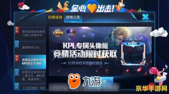 王者荣耀怎么分享kpl 王者荣耀KPL赛事分享指南