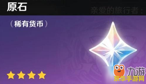 原石怎么快速获得原神 原神原石快速获得方法