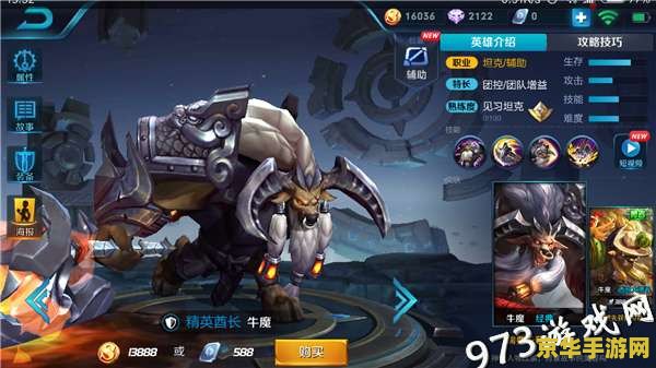 王者荣耀 牛魔怎么获得 王者荣耀：牛魔角色及星界战将皮肤获取攻略