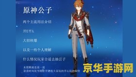 原神公子到底是什么样的人 原神公子到底是什么样的人