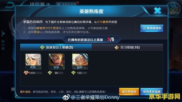 王者荣耀拥有熟练度怎么练 王者荣耀拥有熟练度怎么练